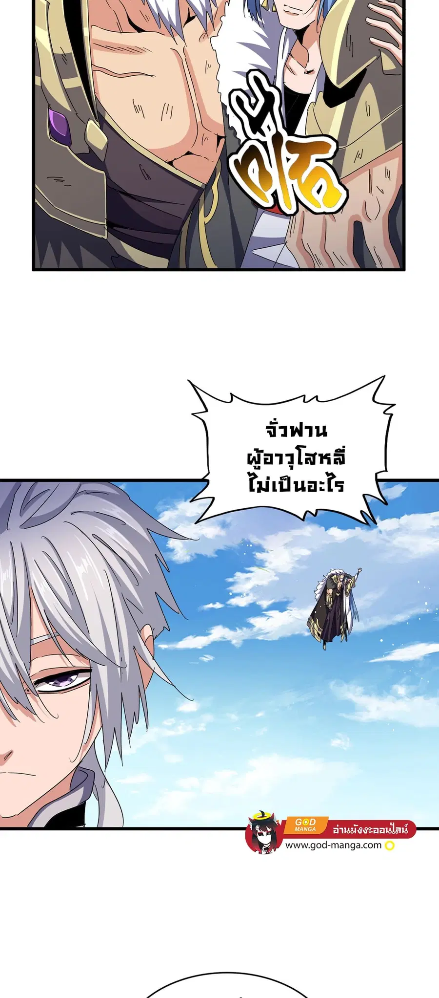 Magic Emperor ตอนที่ 473 หน้า 3