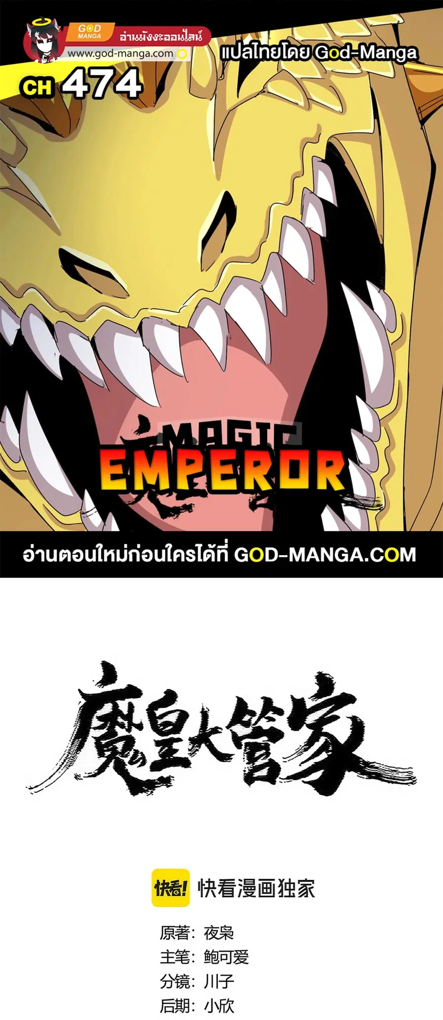 Magic Emperor ตอนที่ 474 หน้า 1
