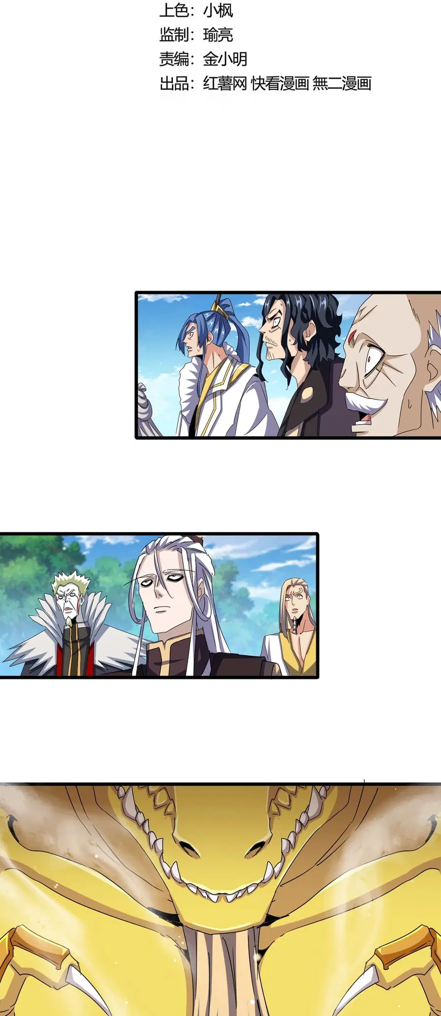 Magic Emperor ตอนที่ 474 หน้า 2