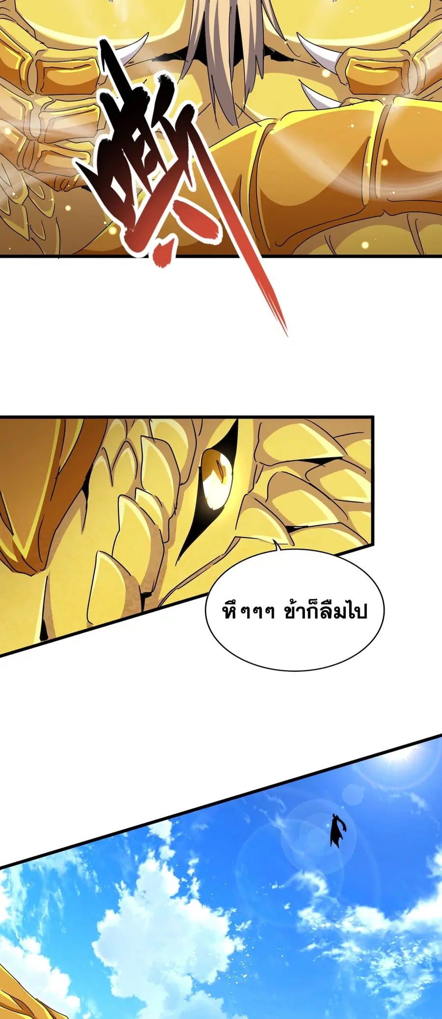 Magic Emperor ตอนที่ 474 หน้า 3