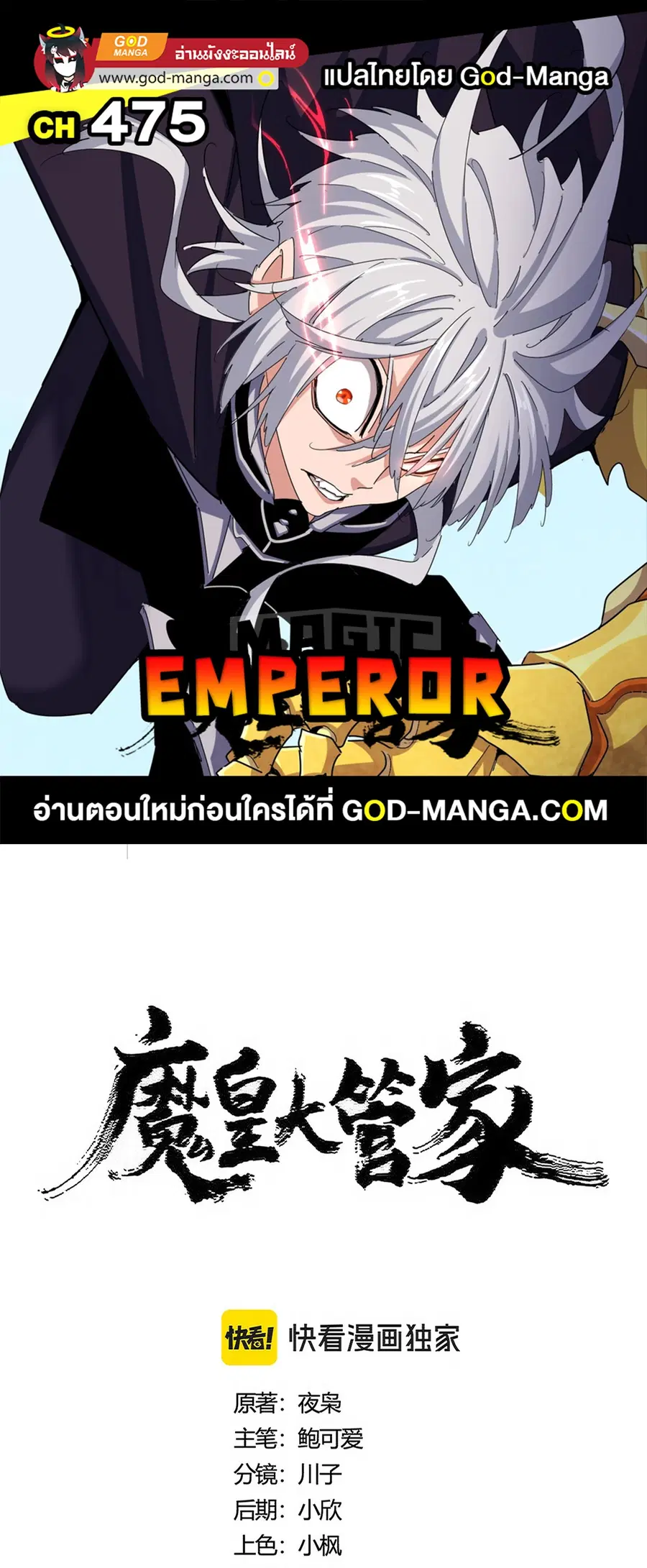 Magic Emperor ตอนที่ 475 หน้า 1