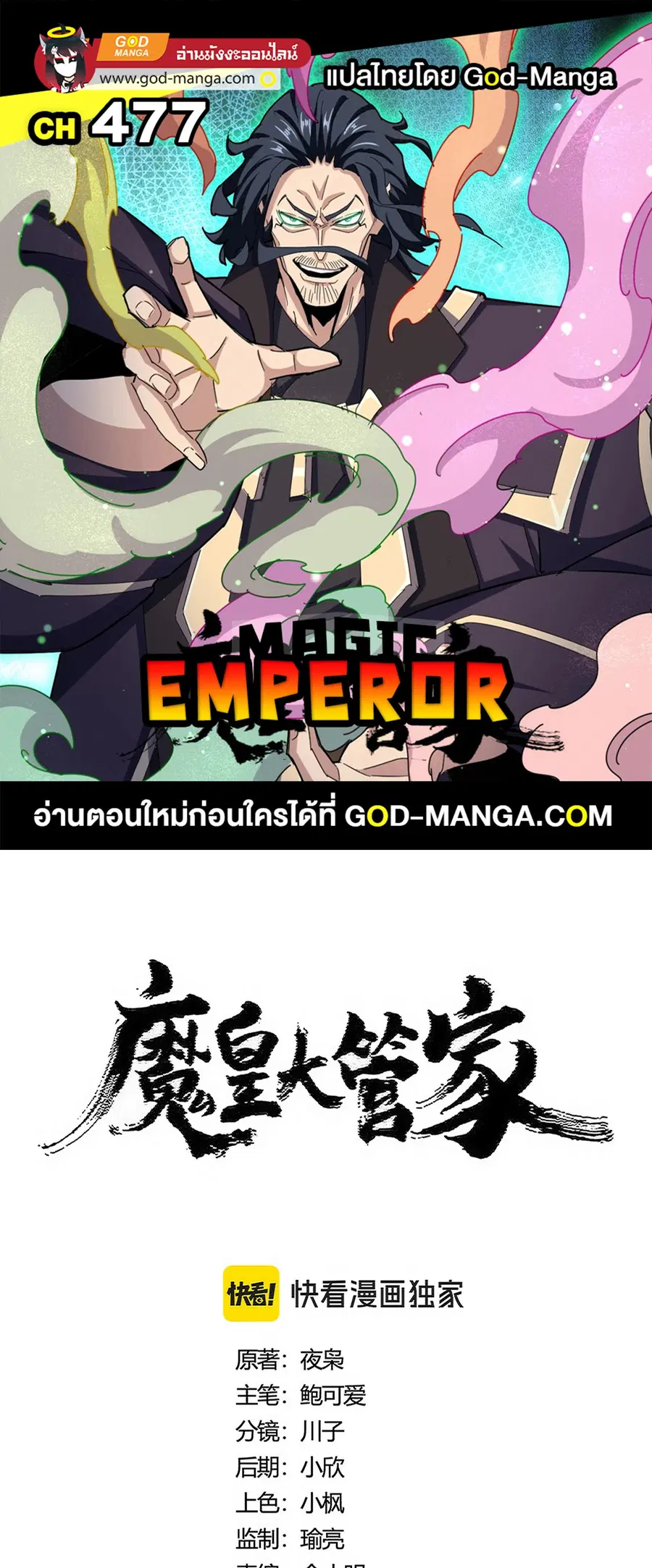 Magic Emperor ตอนที่ 477 หน้า 1