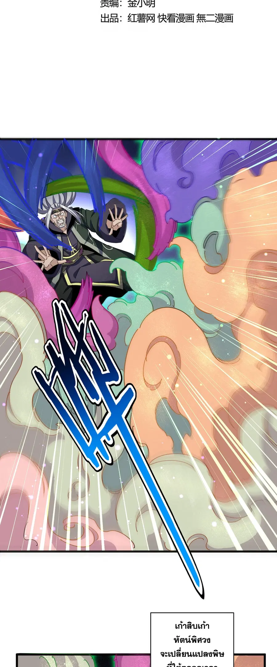 Magic Emperor ตอนที่ 477 หน้า 2