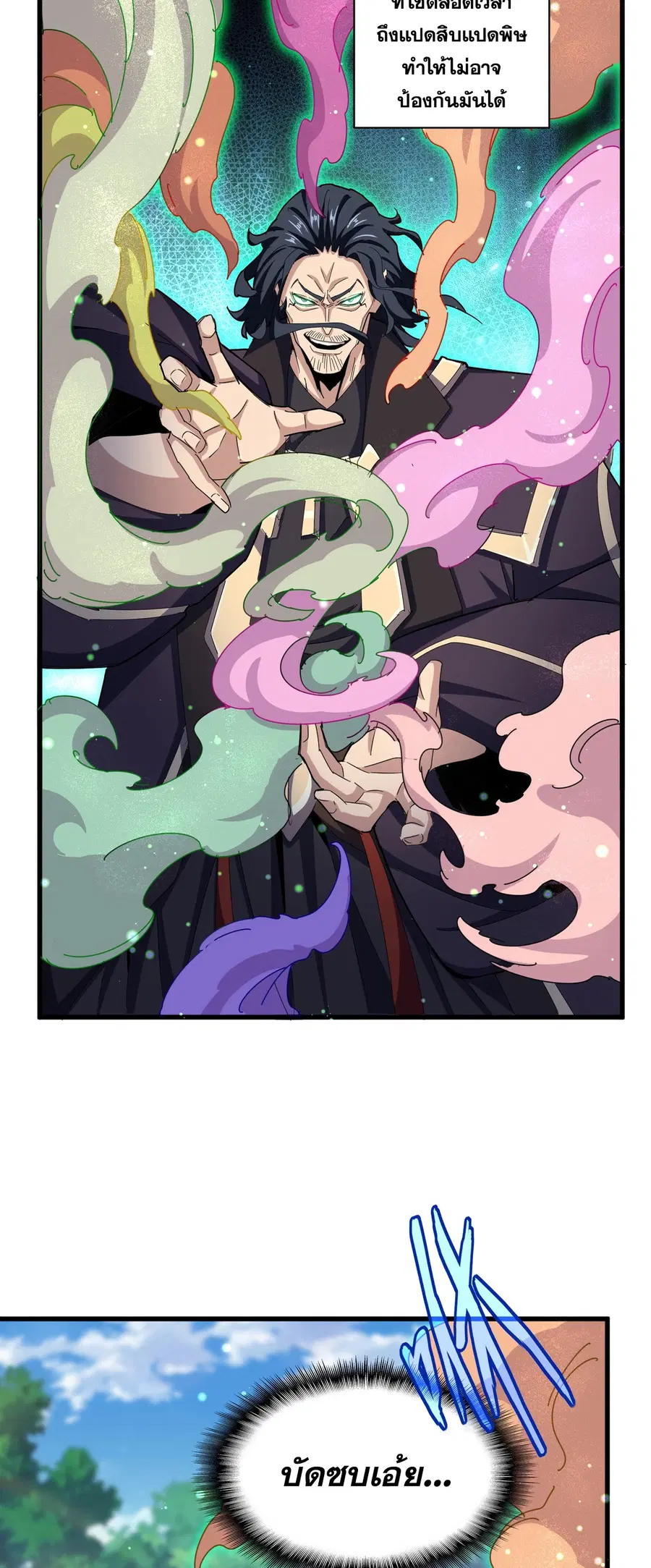 Magic Emperor ตอนที่ 477 หน้า 3
