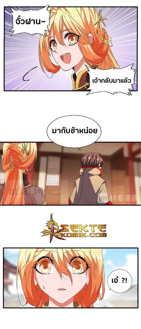 Magic Emperor ตอนที่ 48 หน้า 2