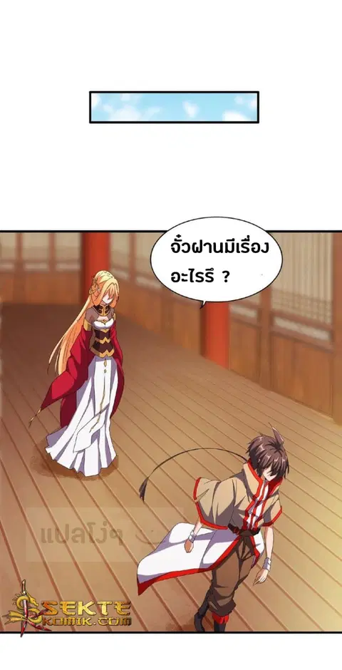 Magic Emperor ตอนที่ 48 หน้า 3