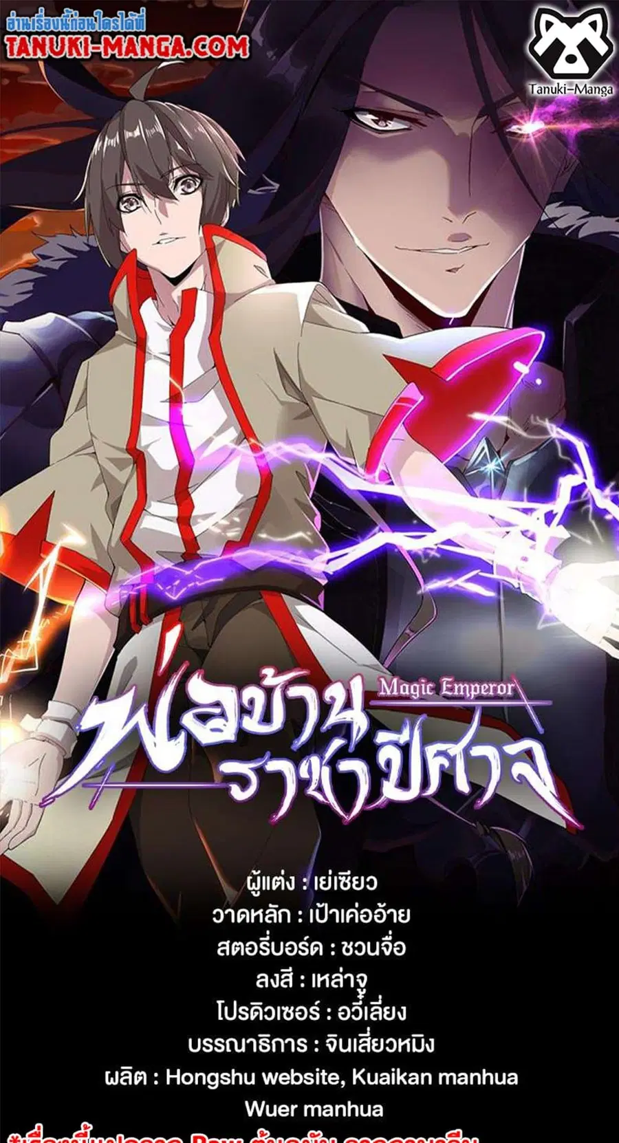Magic Emperor ตอนที่ 481 หน้า 1