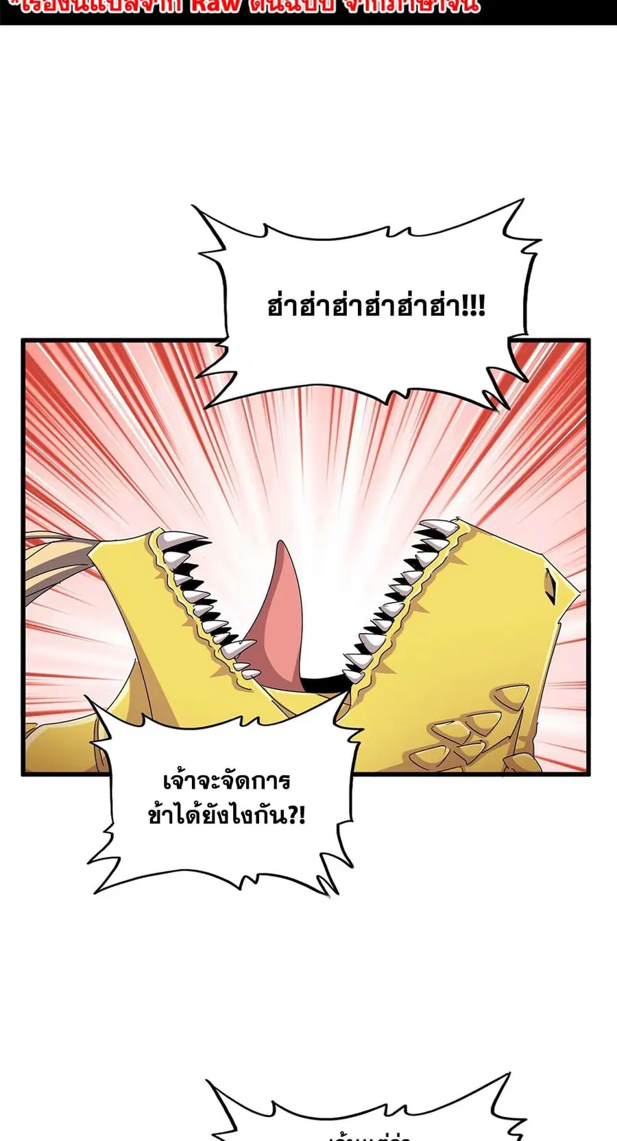 Magic Emperor ตอนที่ 481 หน้า 2