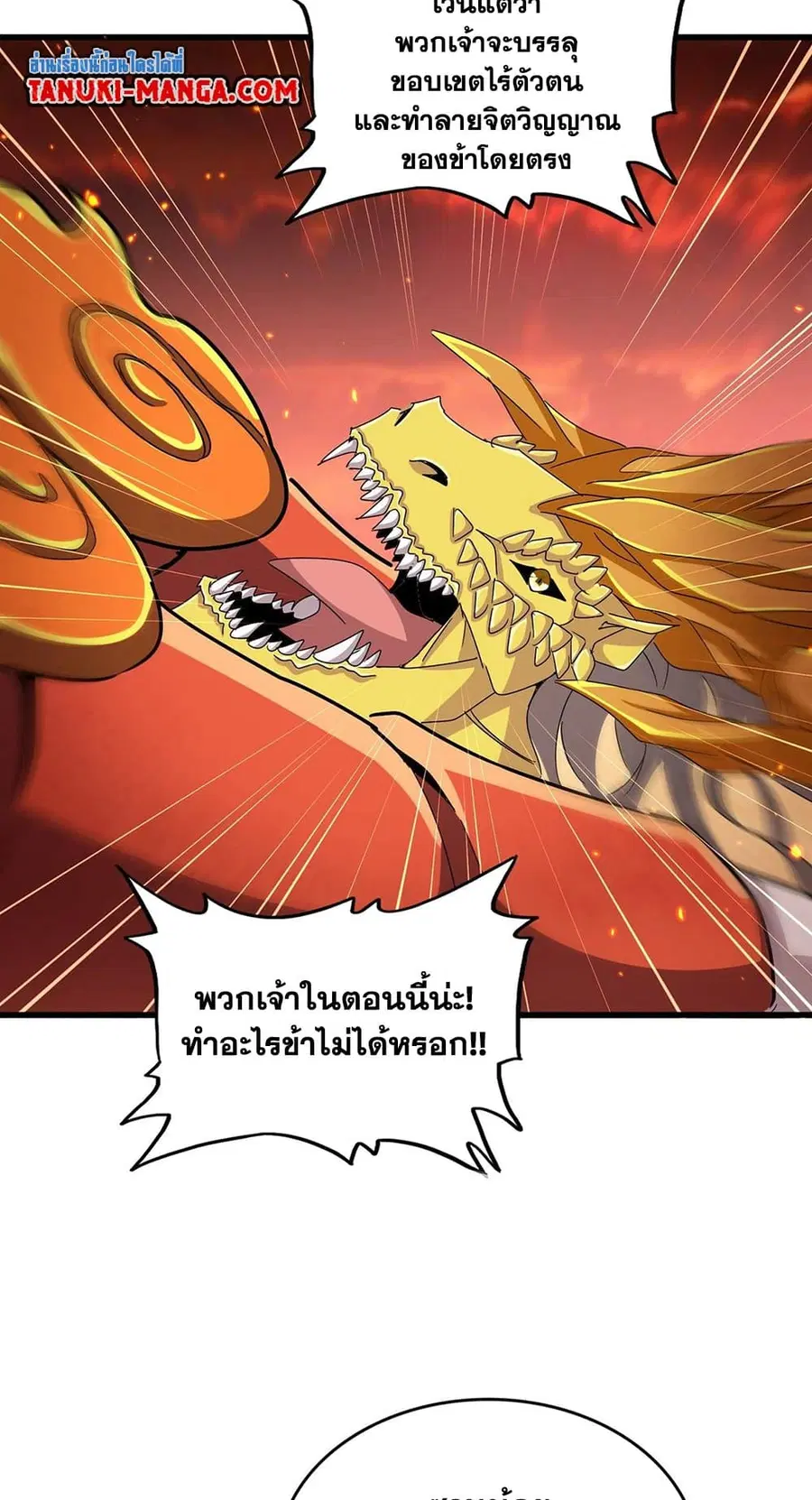 Magic Emperor ตอนที่ 481 หน้า 3