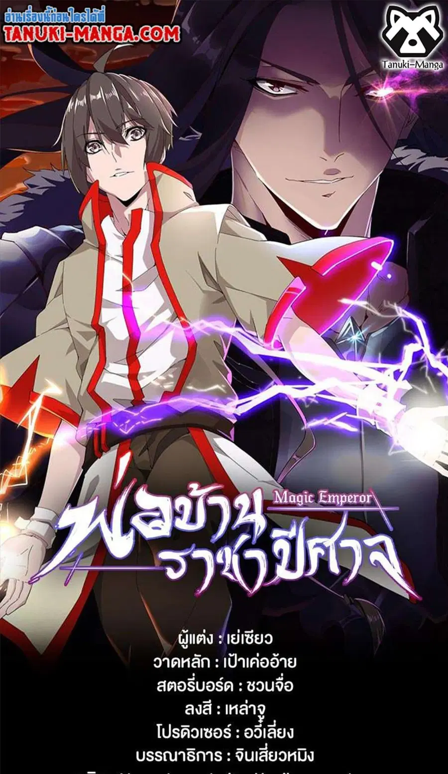 Magic Emperor ตอนที่ 482 หน้า 1