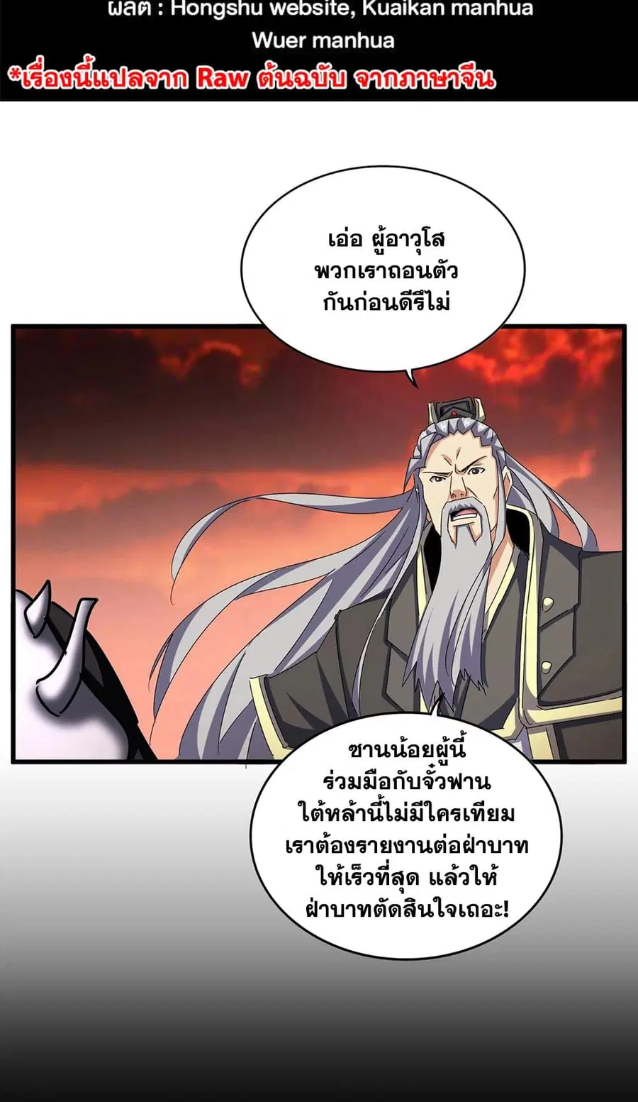 Magic Emperor ตอนที่ 482 หน้า 2