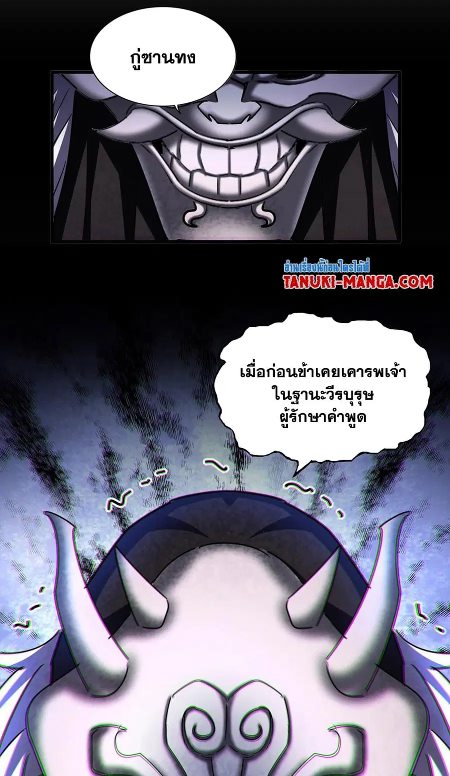 Magic Emperor ตอนที่ 482 หน้า 3