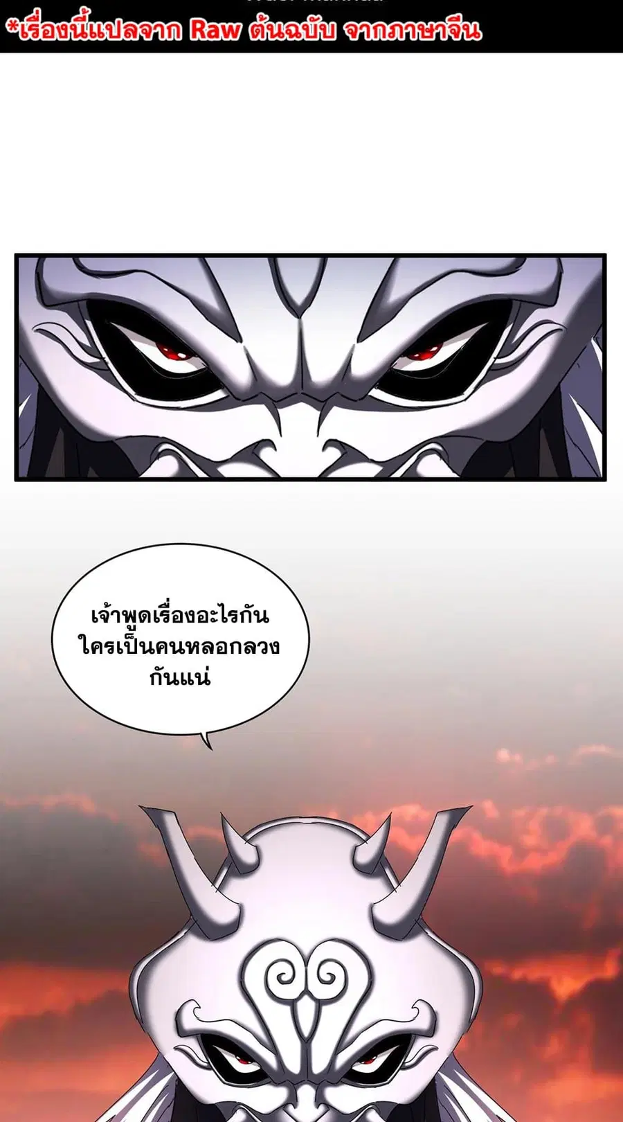 Magic Emperor ตอนที่ 483 หน้า 2