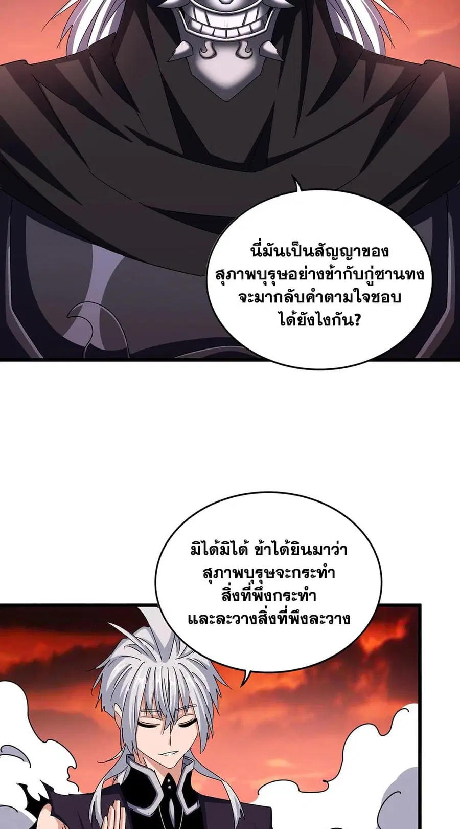Magic Emperor ตอนที่ 483 หน้า 3