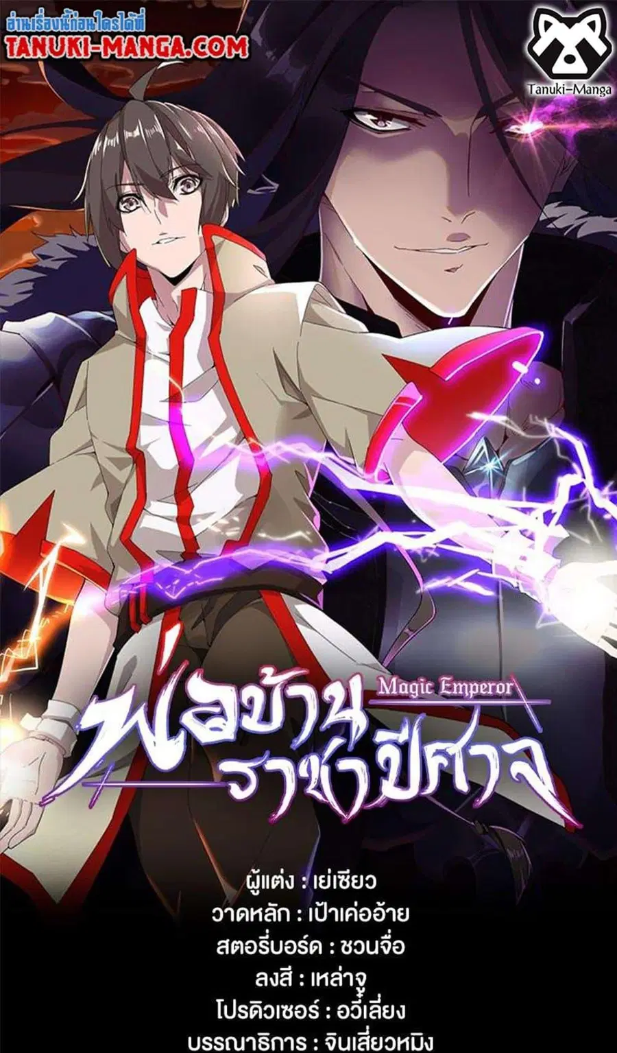 Magic Emperor ตอนที่ 484 หน้า 1
