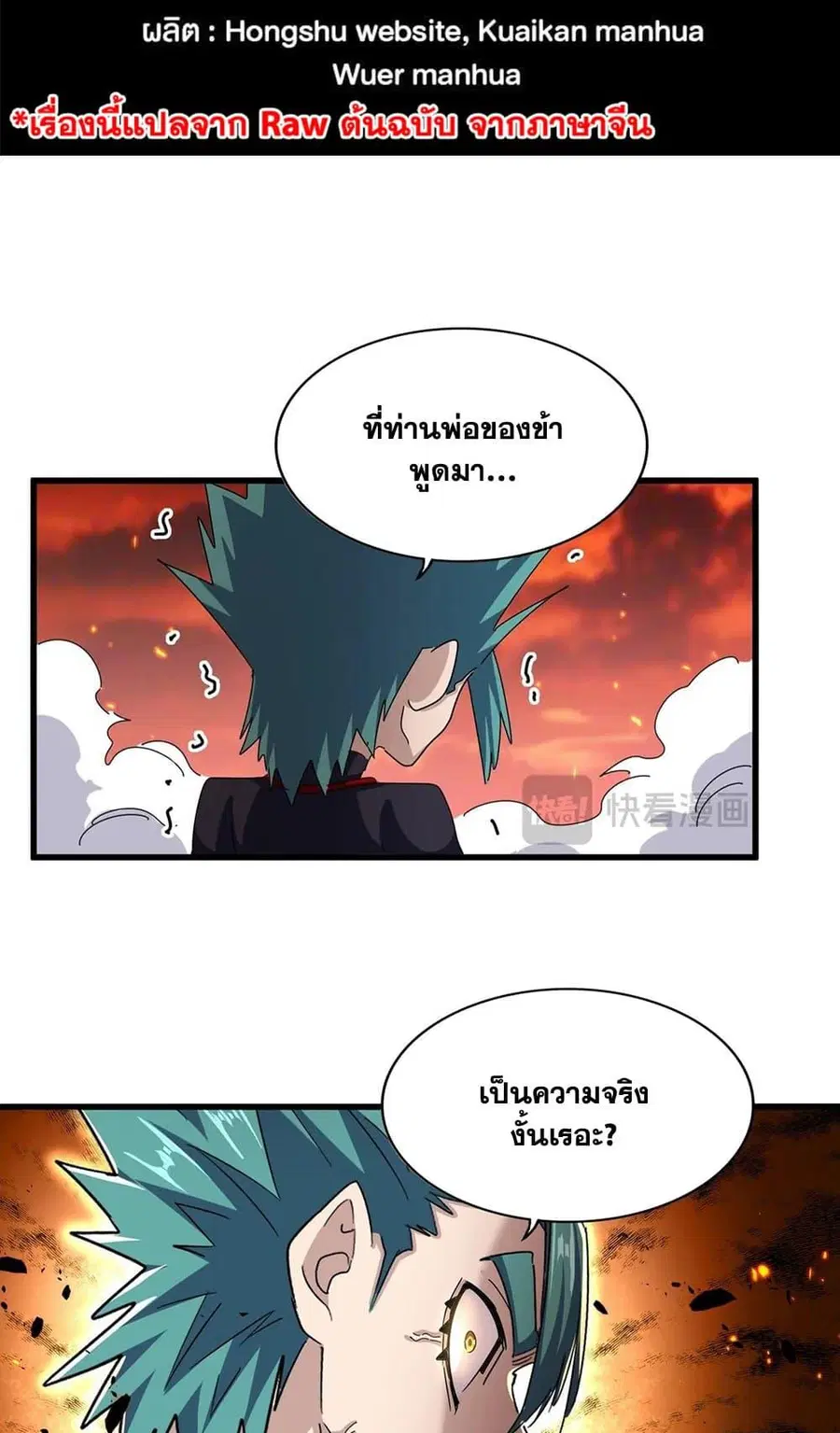 Magic Emperor ตอนที่ 484 หน้า 2