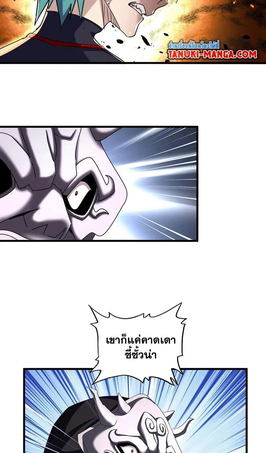 Magic Emperor ตอนที่ 484 หน้า 3