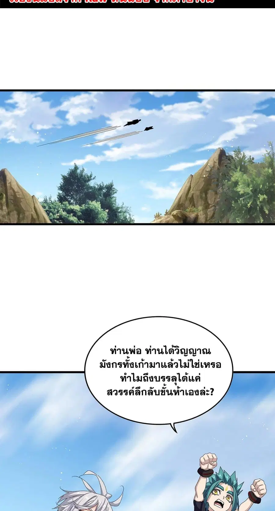 Magic Emperor ตอนที่ 485 หน้า 2