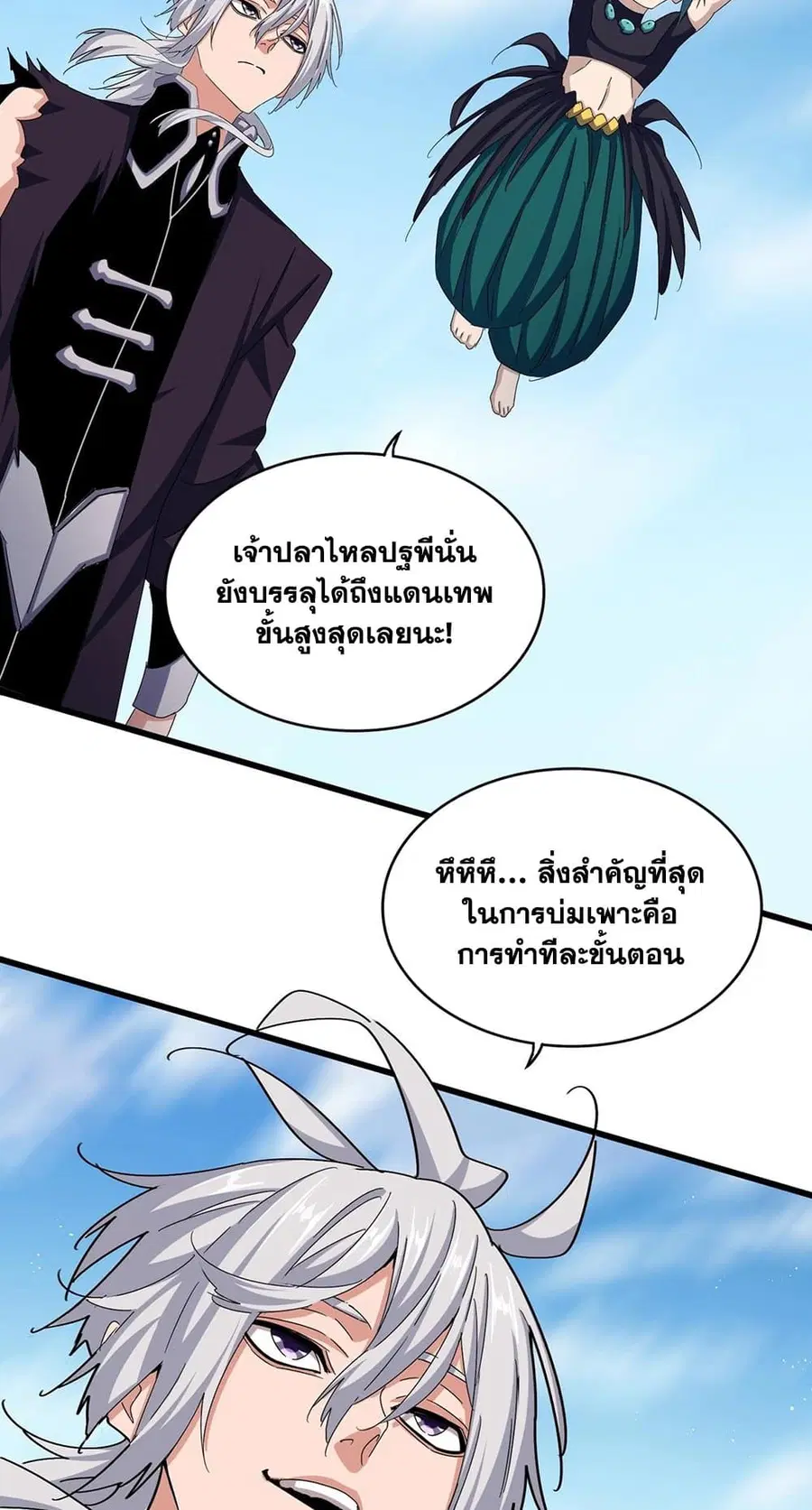 Magic Emperor ตอนที่ 485 หน้า 3