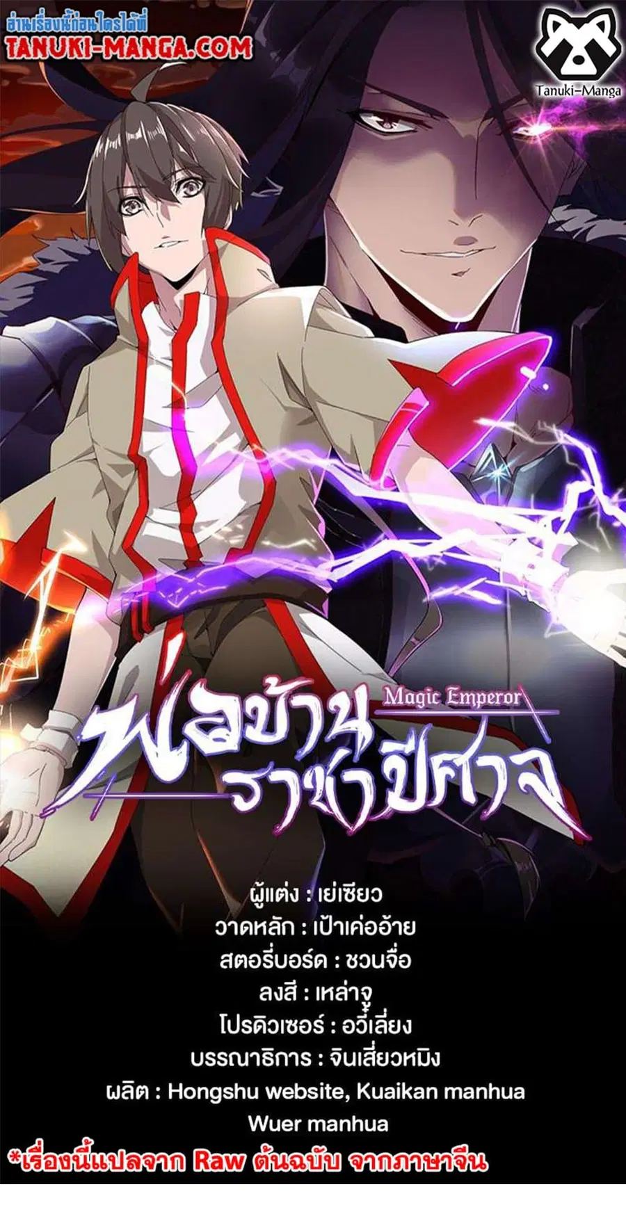 Magic Emperor ตอนที่ 486 หน้า 1