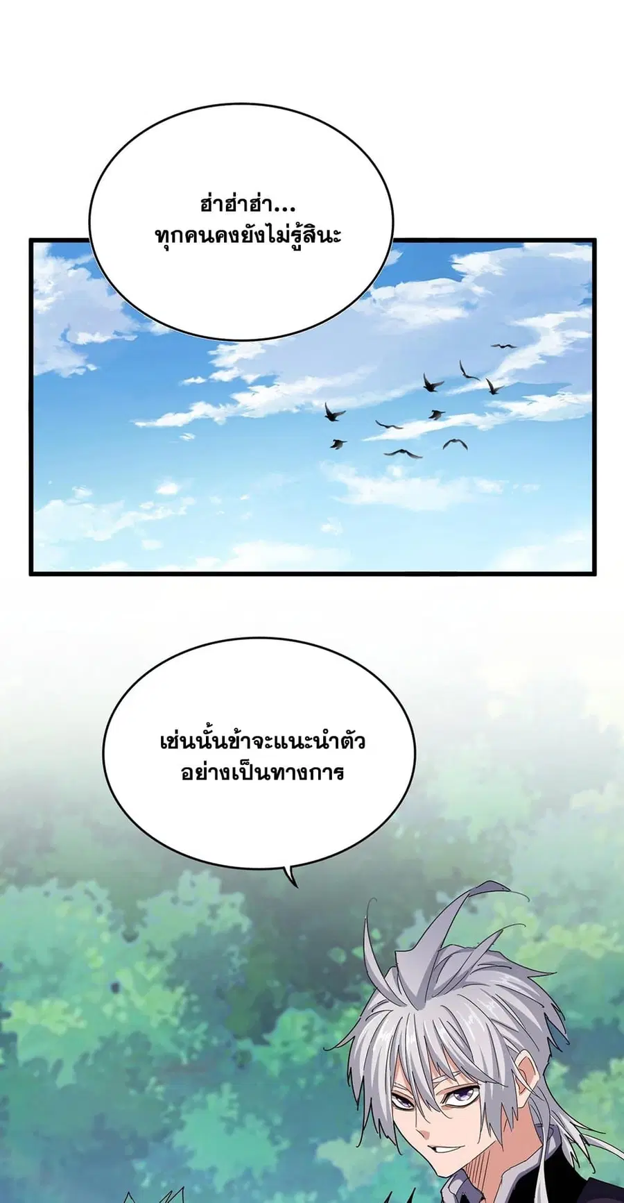 Magic Emperor ตอนที่ 486 หน้า 2