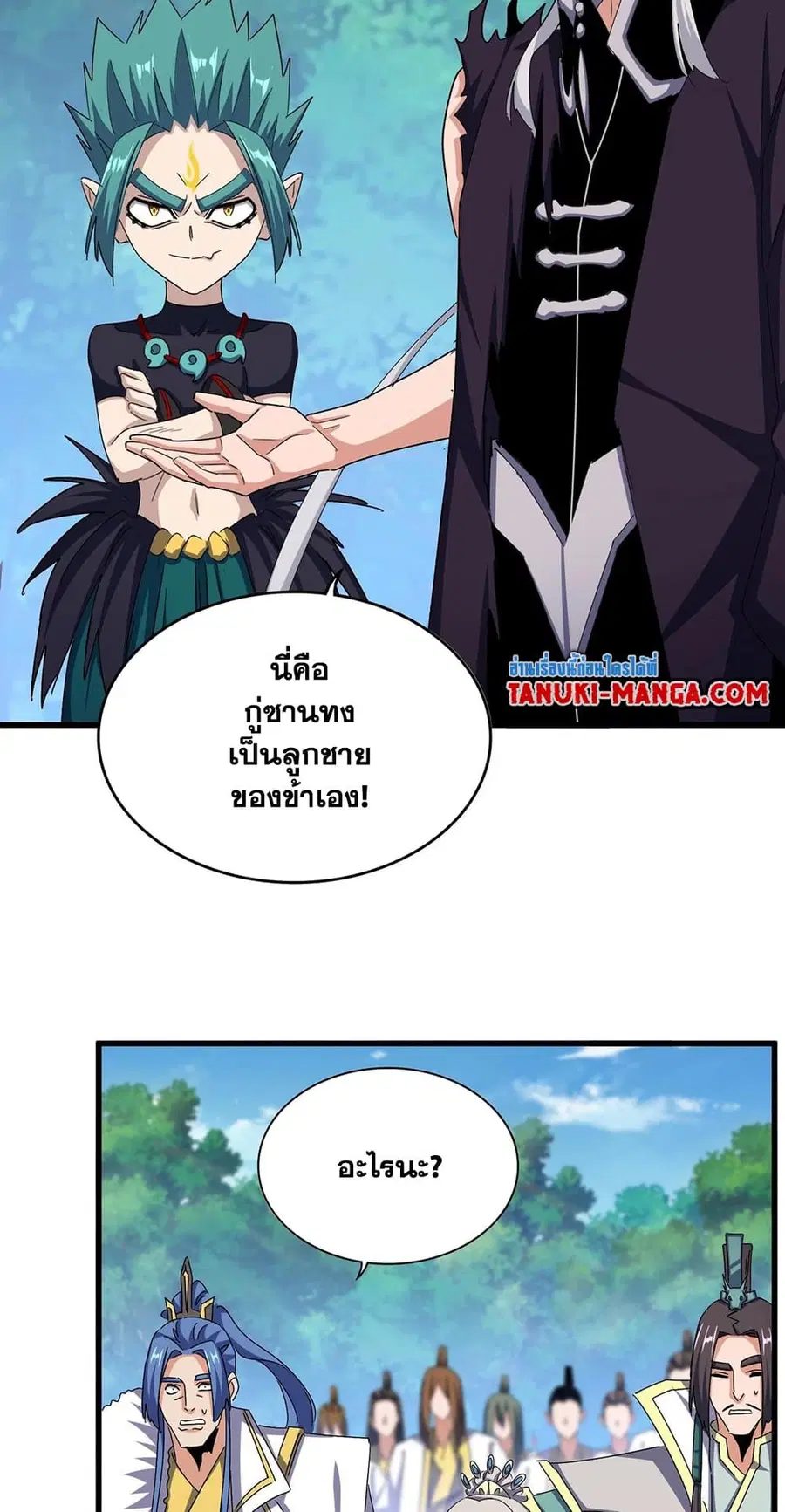 Magic Emperor ตอนที่ 486 หน้า 3