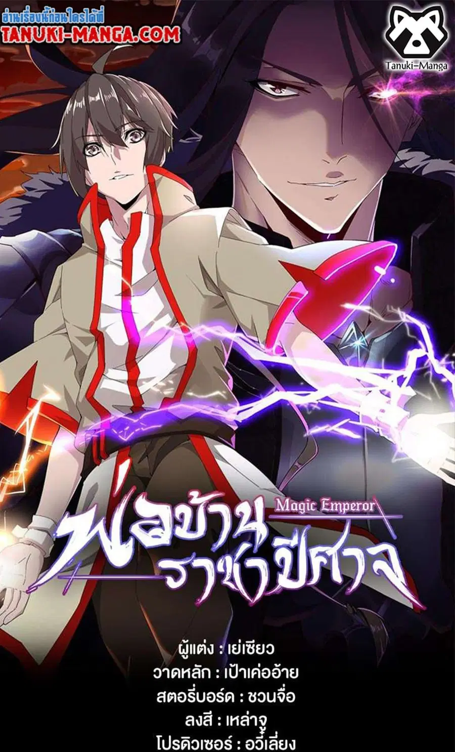 Magic Emperor ตอนที่ 487 หน้า 1