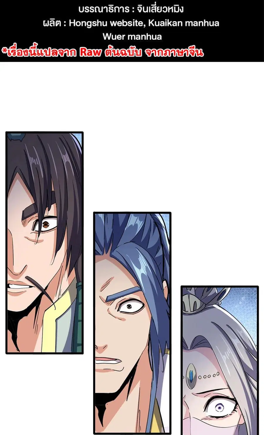 Magic Emperor ตอนที่ 487 หน้า 2