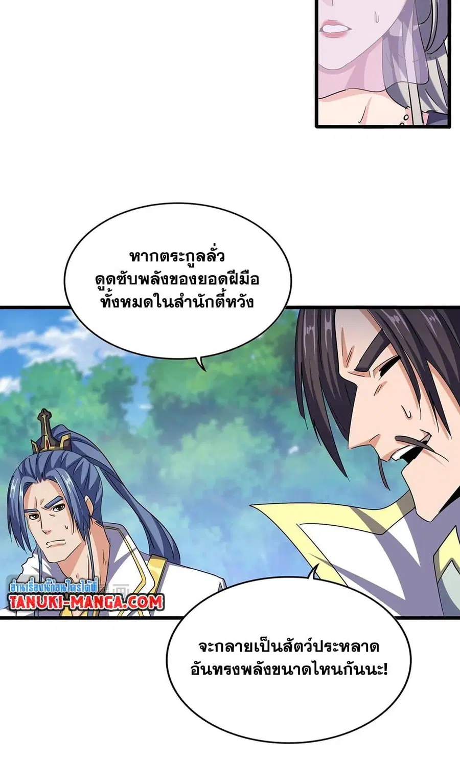 Magic Emperor ตอนที่ 487 หน้า 3