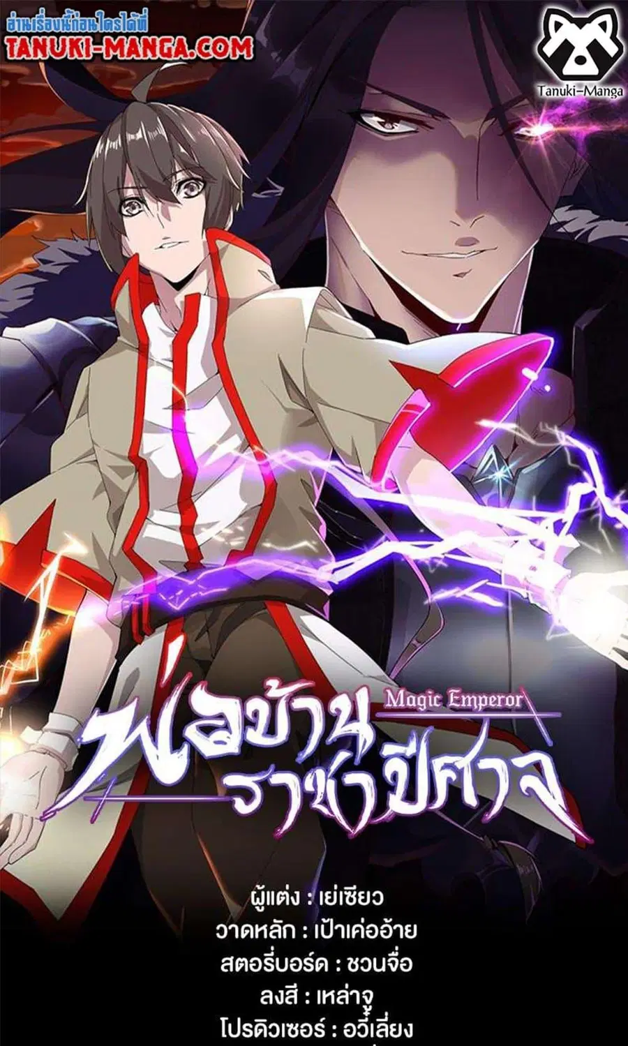 Magic Emperor ตอนที่ 488 หน้า 1