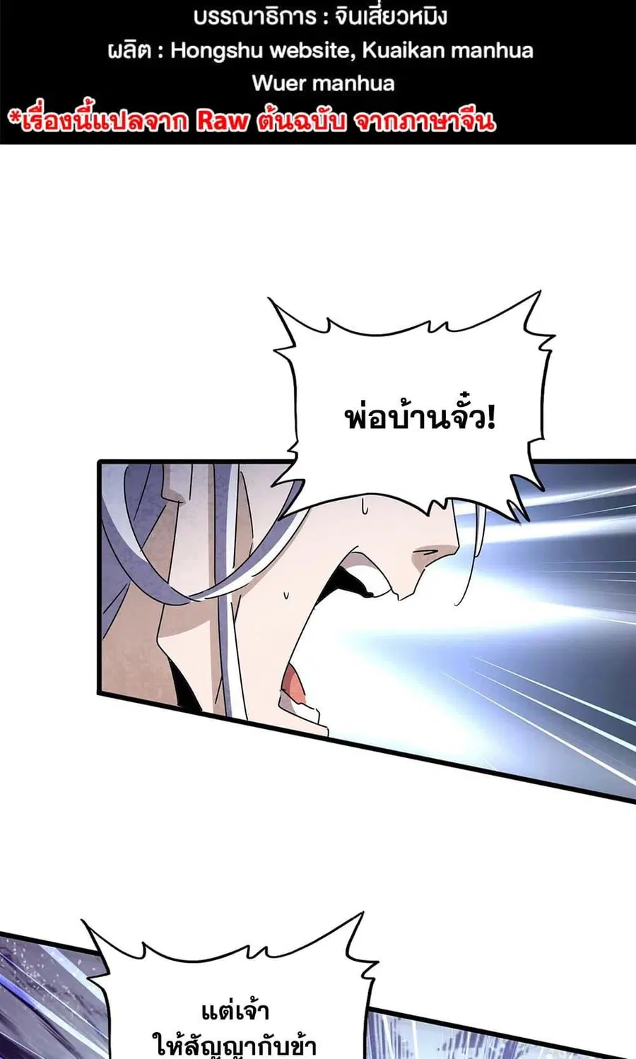 Magic Emperor ตอนที่ 488 หน้า 2