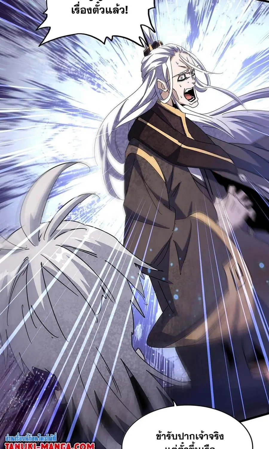 Magic Emperor ตอนที่ 488 หน้า 3