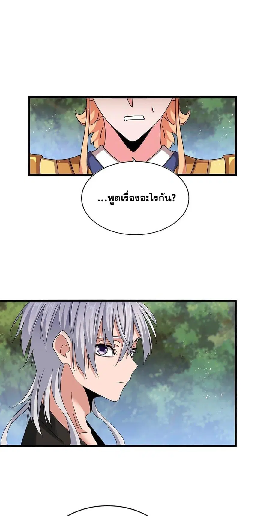 Magic Emperor ตอนที่ 489 หน้า 2