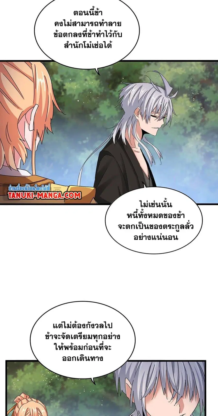Magic Emperor ตอนที่ 489 หน้า 3
