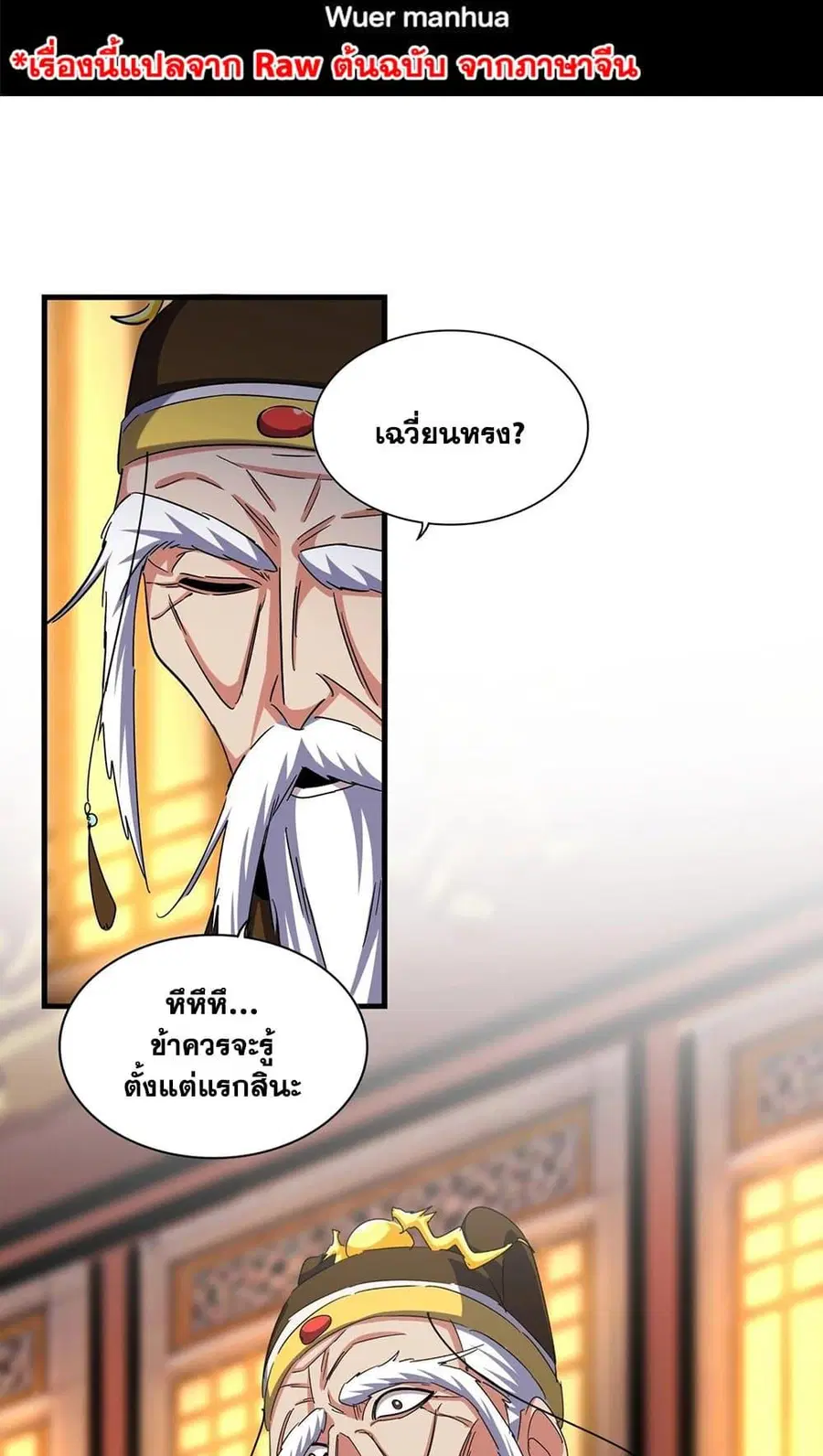 Magic Emperor ตอนที่ 491 หน้า 2