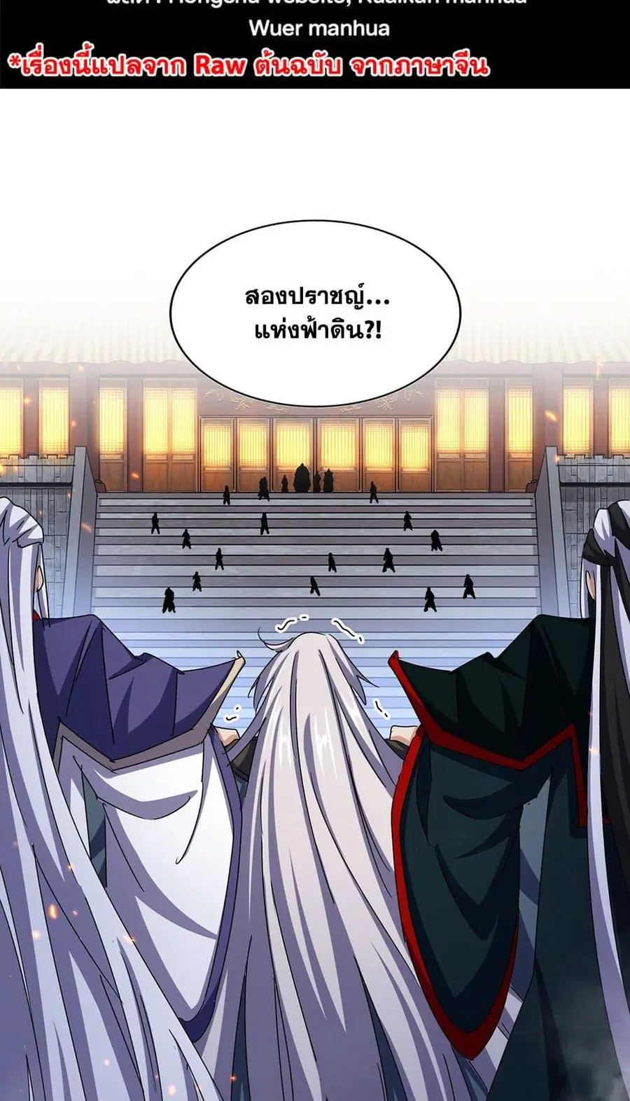 Magic Emperor ตอนที่ 492 หน้า 2