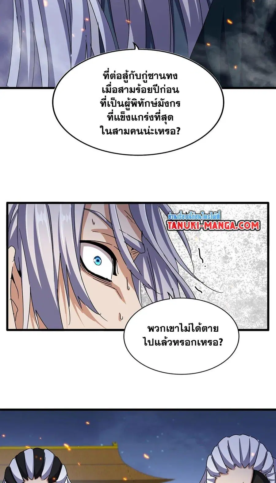 Magic Emperor ตอนที่ 492 หน้า 3