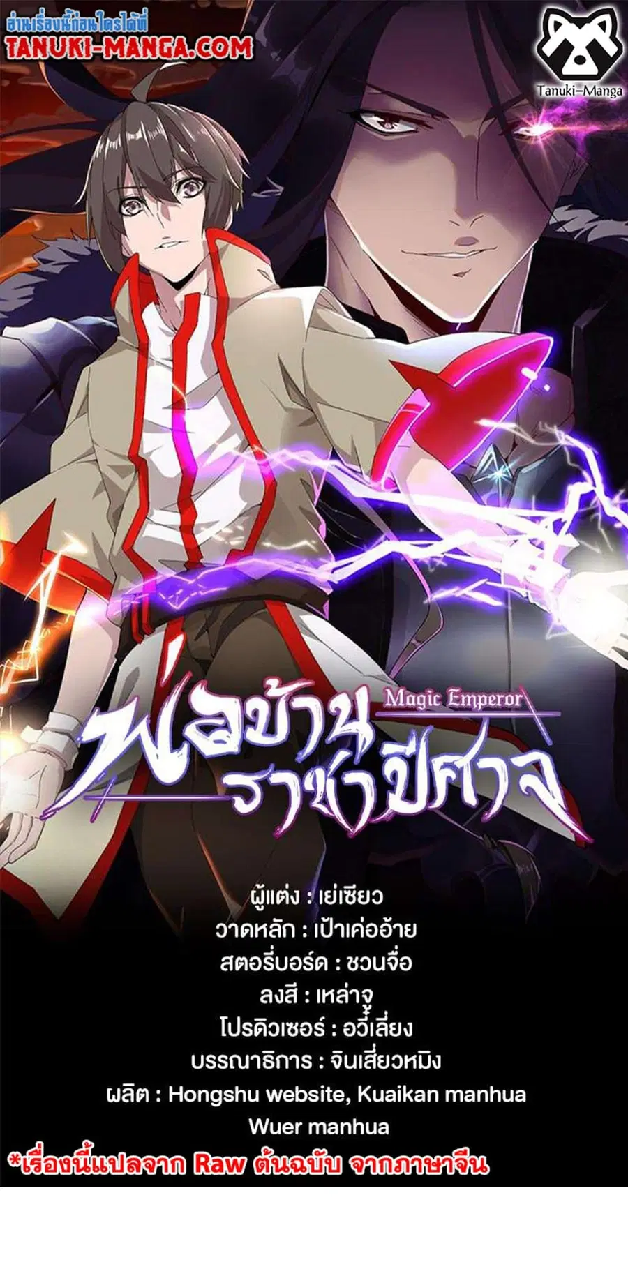 Magic Emperor ตอนที่ 496 หน้า 1