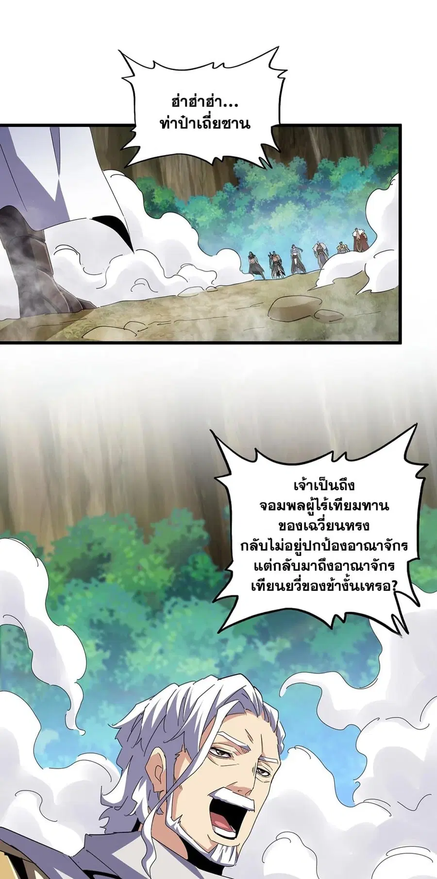 Magic Emperor ตอนที่ 496 หน้า 2