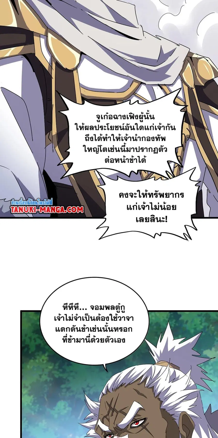 Magic Emperor ตอนที่ 496 หน้า 3