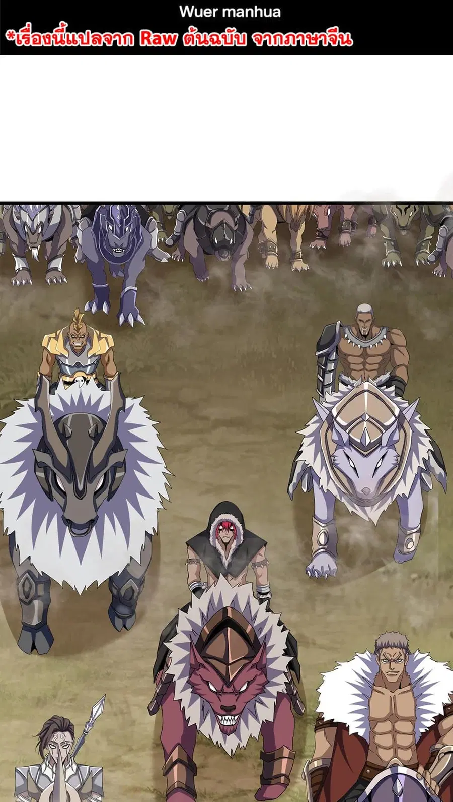 Magic Emperor ตอนที่ 497 หน้า 2