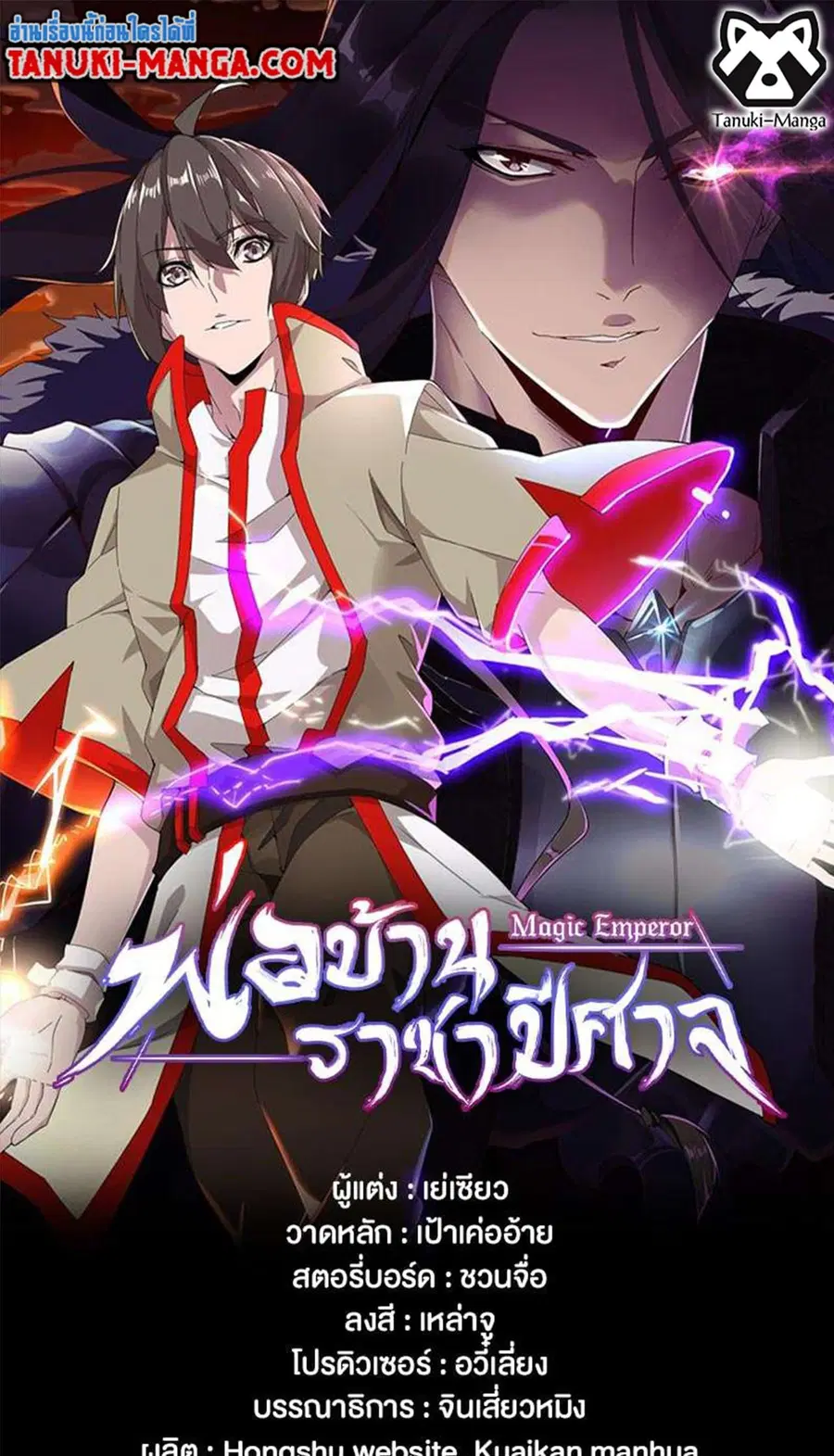 Magic Emperor ตอนที่ 498 หน้า 1
