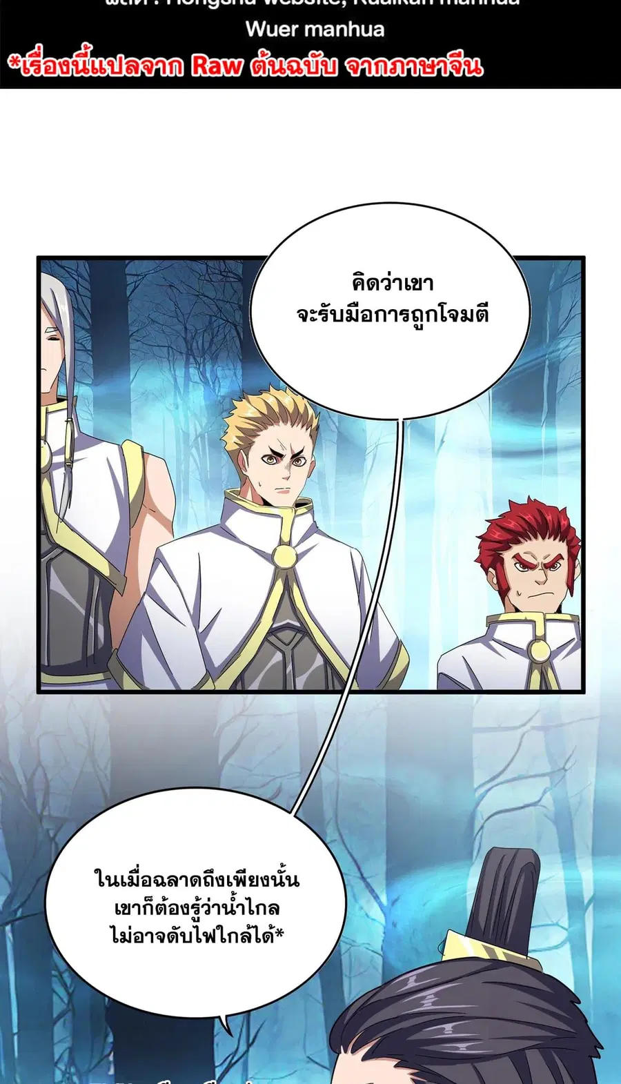 Magic Emperor ตอนที่ 498 หน้า 2