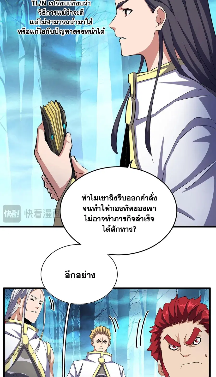 Magic Emperor ตอนที่ 498 หน้า 3