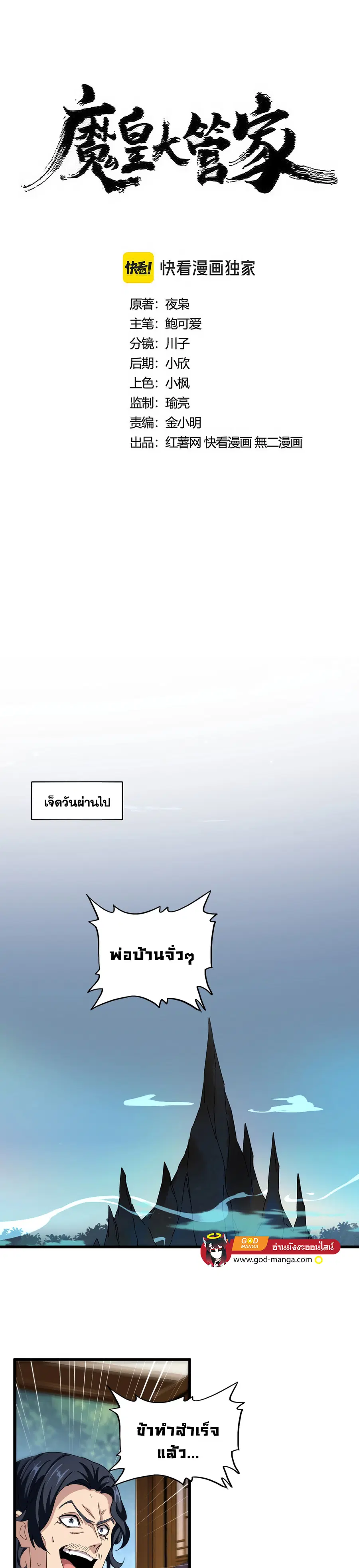 Magic Emperor ตอนที่ 499 หน้า 1