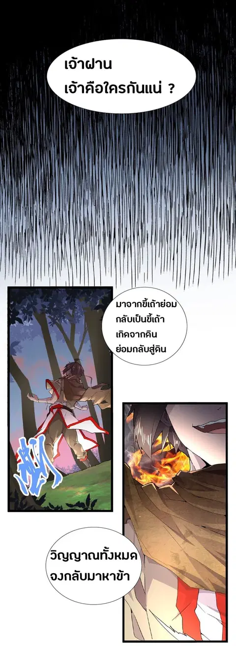 Magic Emperor ตอนที่ 5 หน้า 1