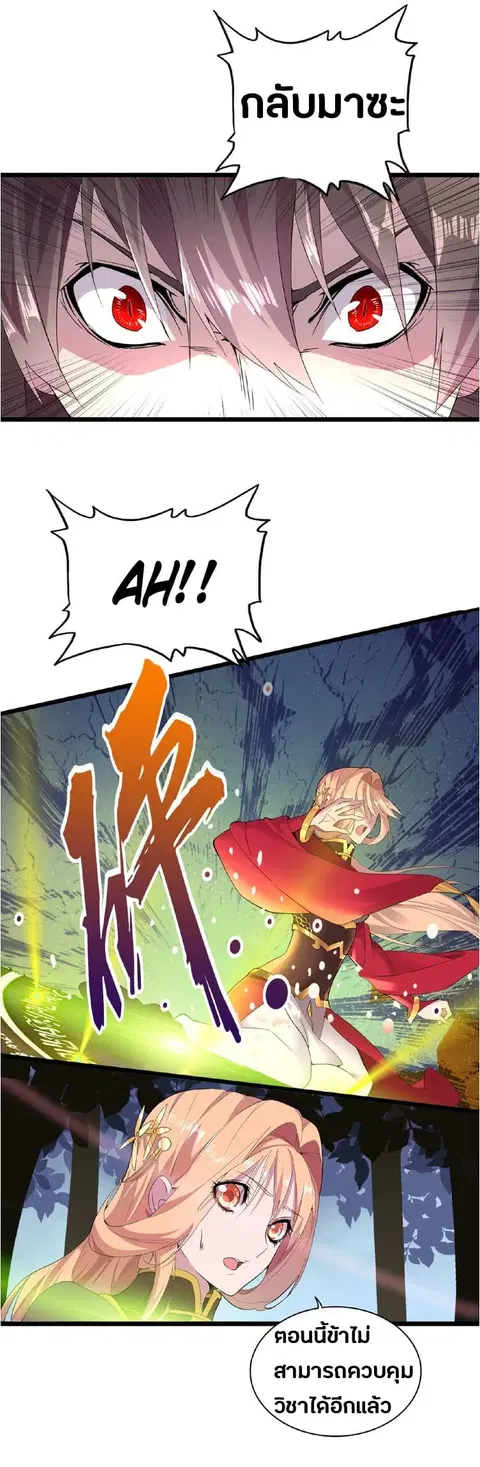 Magic Emperor ตอนที่ 5 หน้า 2