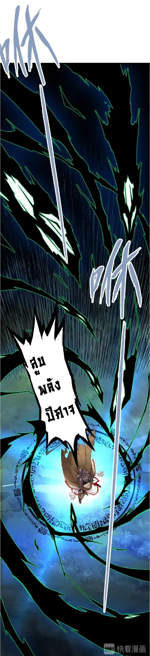 Magic Emperor ตอนที่ 5 หน้า 3