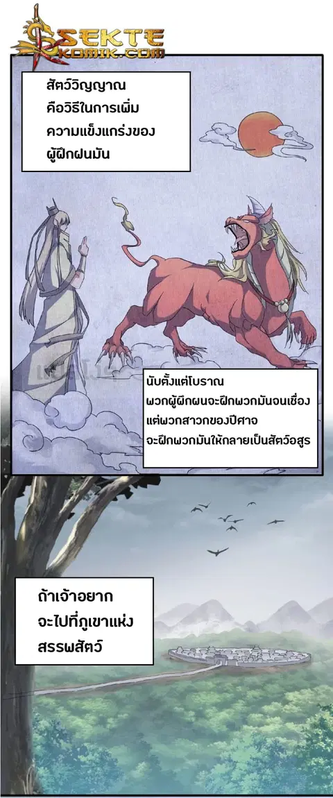 Magic Emperor ตอนที่ 50 หน้า 1