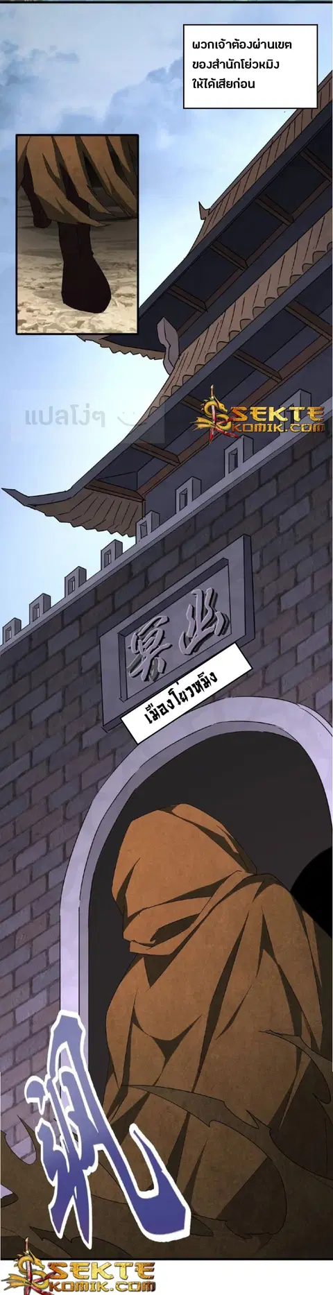 Magic Emperor ตอนที่ 50 หน้า 2